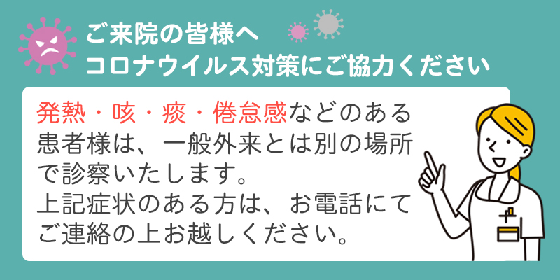 感染症対策対策