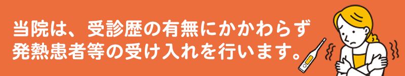 発熱