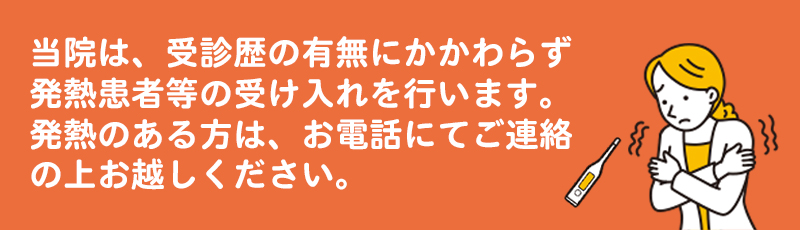 発熱