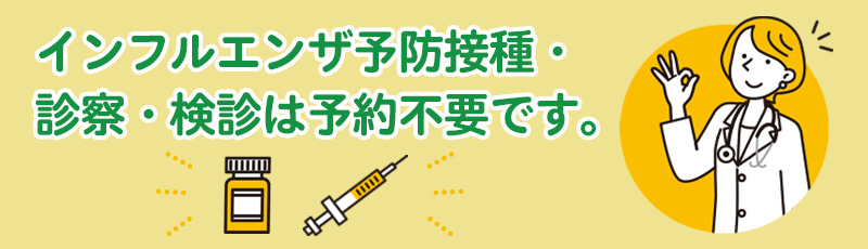 予防接種